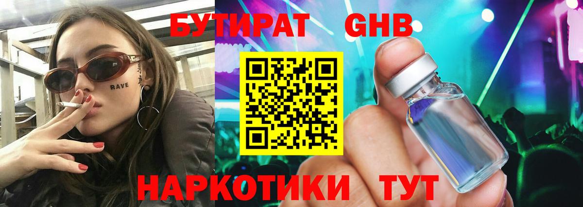 БУТИРАТ вода  Вход с VPN  Печора 