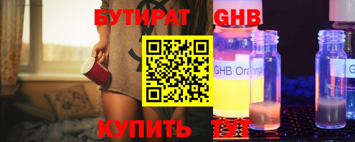 БУТИРАТ 1.4BDO Печора
