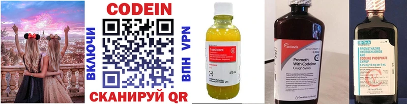 Codein напиток Lean (лин)  Печора 