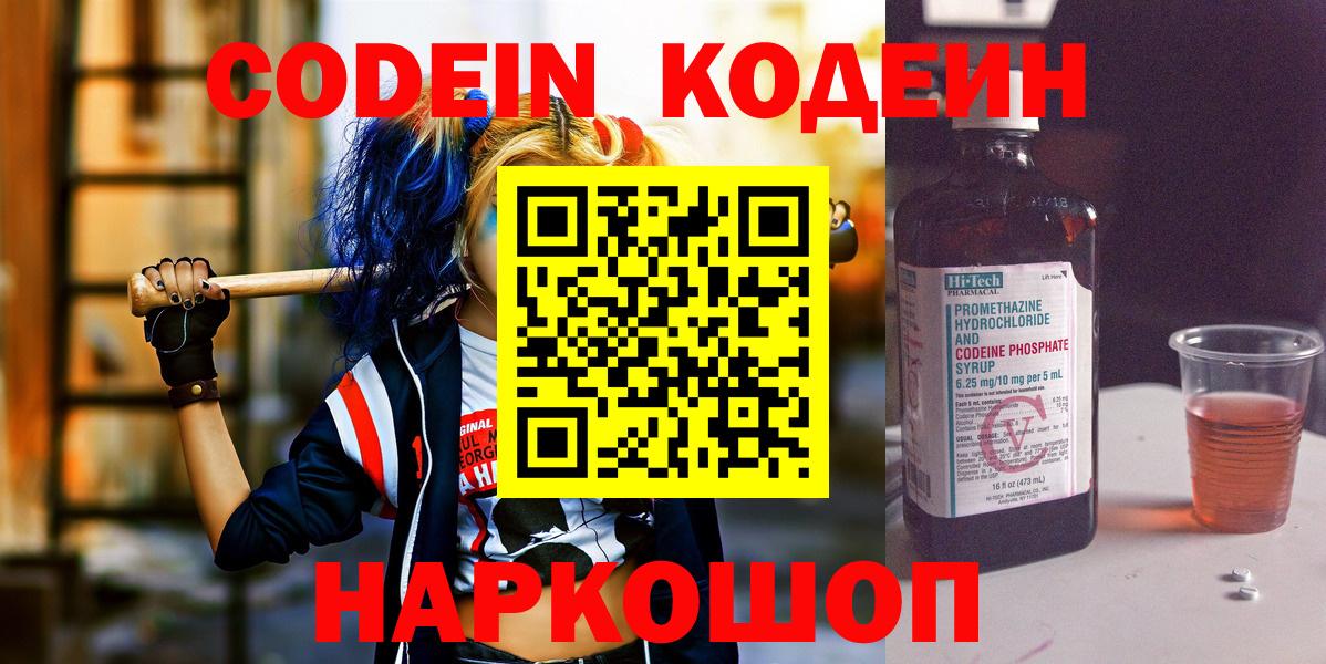 Печора  Кодеиновый сироп Lean напиток Lean (лин)  Codein напиток Lean (лин)  Вход с VPN 