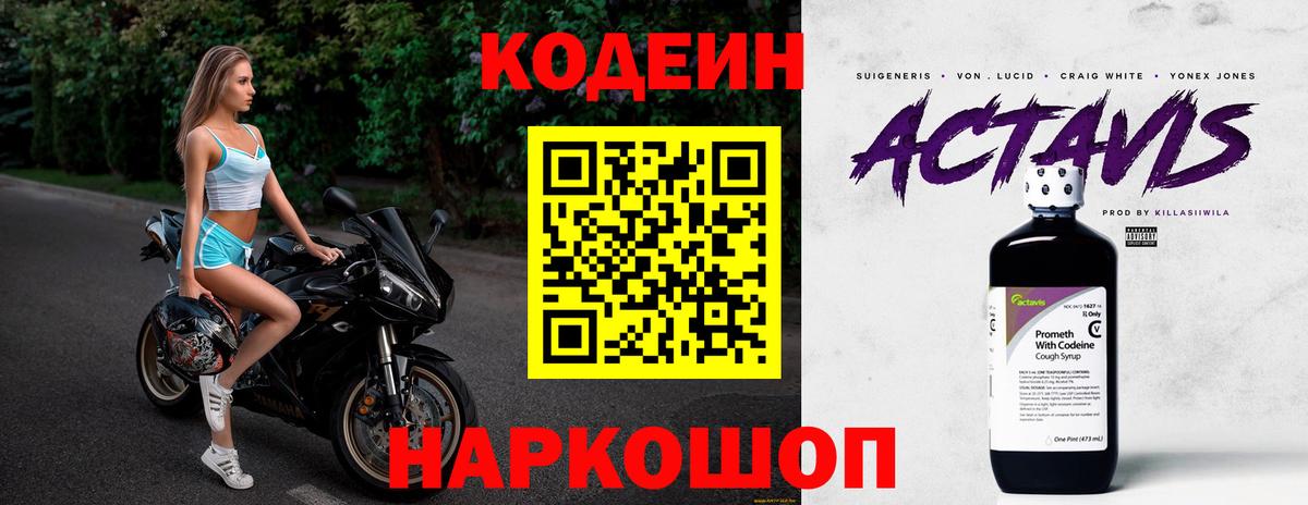Кодеиновый сироп Lean напиток Lean (лин) Печора