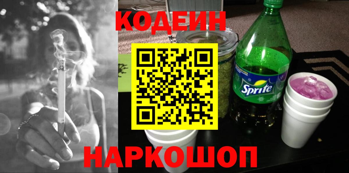 Кодеин напиток Lean (лин) Печора