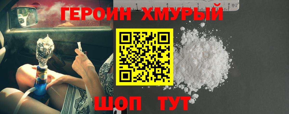 ГЕРОИН  Вход с VPN  Печора  Героин герыч 